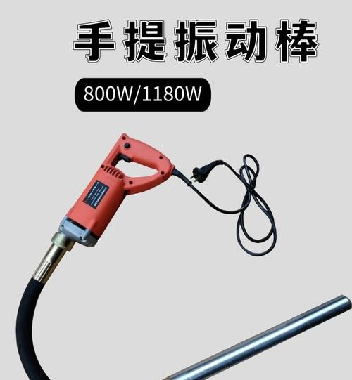 振捣棒振动棒使用技巧，轻松提升施工效率！