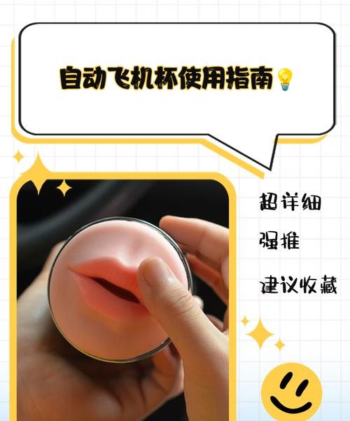 插飞机杯感觉怎么样？真实体验分享，让你大开眼界！