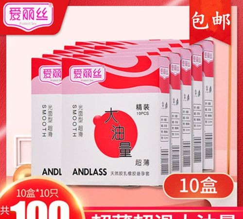 爱丽丝避孕套好不好？真实使用体验告诉你答案！