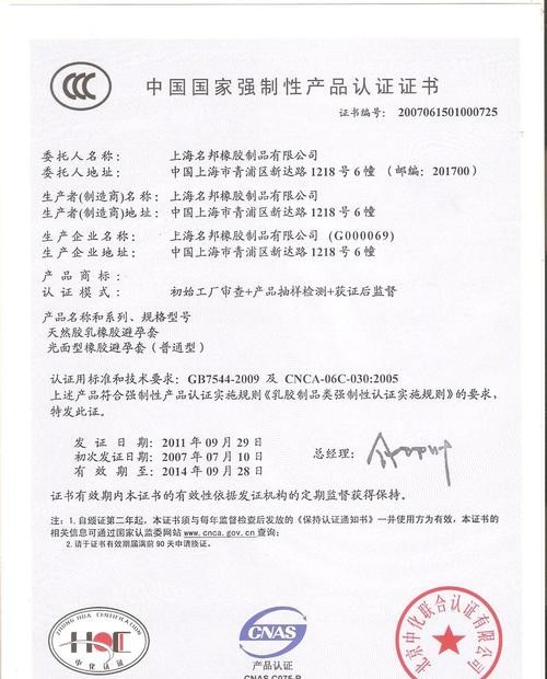 避孕套注册证：你不知道的选购关键！