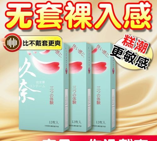 久奈避孕套：安全与舒适的双重保障，让爱更放心