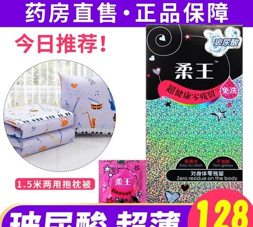 柔王避孕套：极致体验，守护每一次亲密时刻