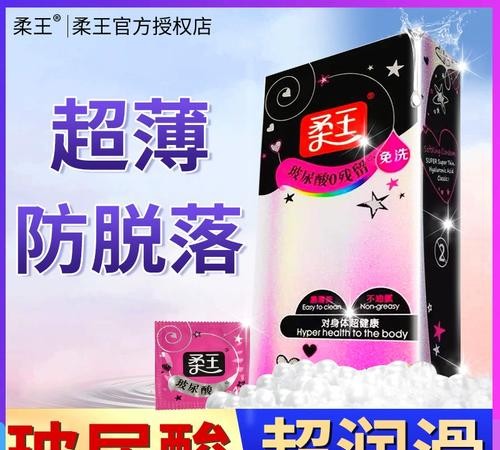 柔王避孕套：极致体验，守护每一次亲密时刻
