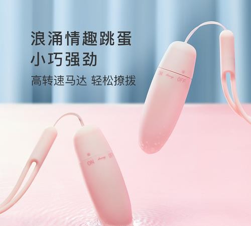 【浪涌跳蛋】体验极致快感，解锁私密新境界