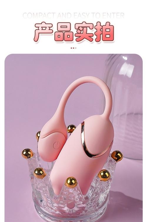 女神跳蛋：揭秘女神私密玩具的选购与使用指南