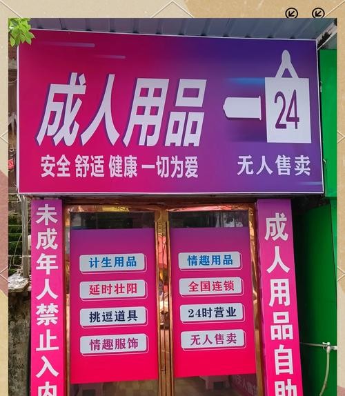 常熟成人用品销售：解锁私密消费新趋势