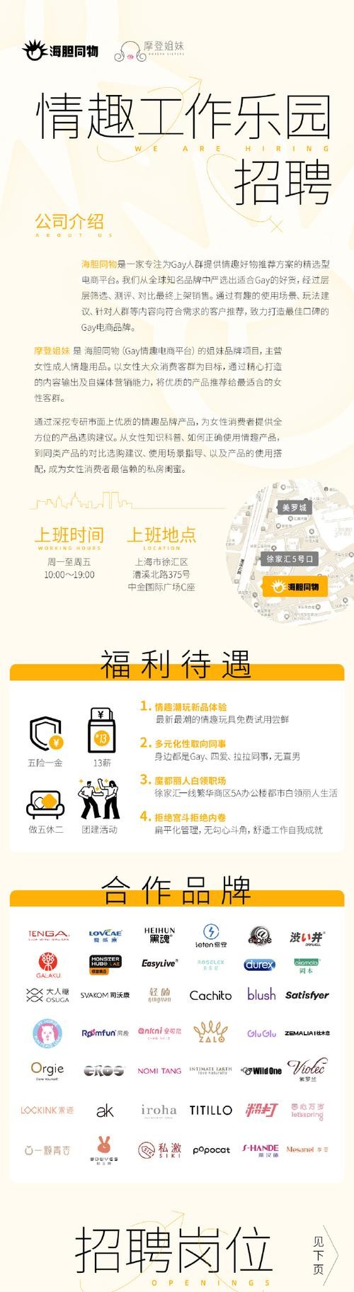 情趣用品店招聘：高薪诚聘，挑战传统，开启你的非凡职业生涯！