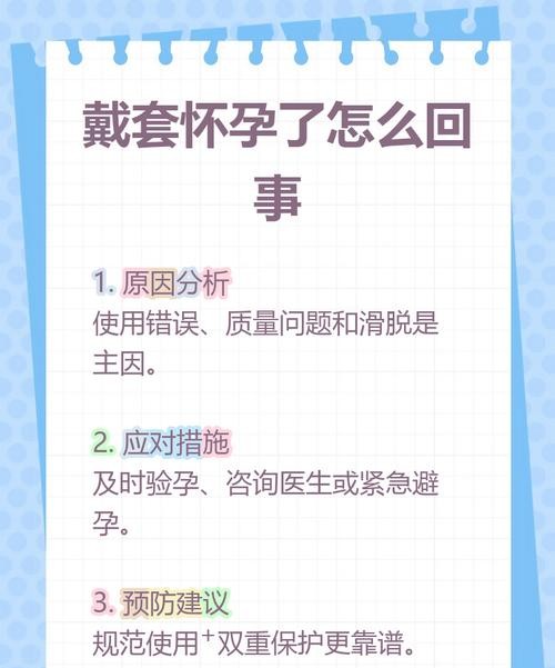戴避孕套怀孕了为什么？这5个原因你必须知道