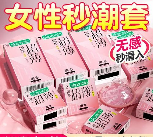 爱妮避孕套：为爱守护，让亲密更安心