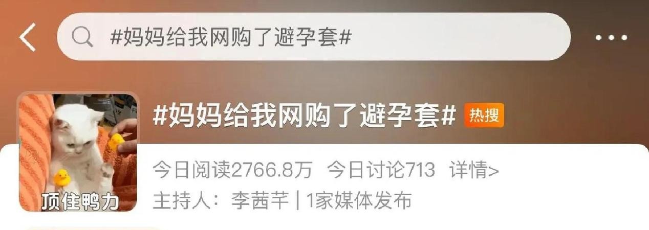 给妈妈买避孕套：一个关于爱与责任的温暖故事